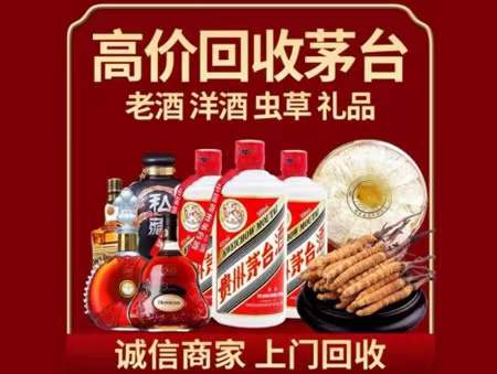 北京老酒上门回收